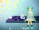 【初音ミク】　つづく世界　【オリジナル】