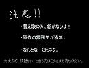 【細.道組】曽.良君のB.rave S.ong【替.え.歌】