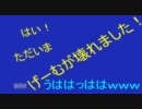 【ゲーム中に東日本大震災】　福島県大地震