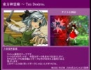 【東方神霊廟】 原曲：欲深き霊魂 【弾幕・神主コメント付き】