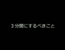 【PG】ﾊﾂﾈﾌﾟﾛｼﾞｪｸﾄVol.2　「３分間にするべきこと」【VD】