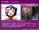 【東方神霊廟】 リジッドパラダイス 【弾幕・神主コメント付き】