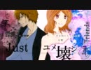 【歌ってみた】Just be ユメ壊シ -Band Edition-【餡団子×えみぃ】