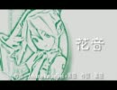 【初音ミク】花音【歌ってもらいました】
