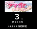 【良子と佳奈のアマガミ・カミングスウィート！】　第106回　音・絵無し