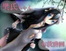 樊氏ちゃん布教動画14　三国志大戦３　蚩尤他vs４枚八卦　