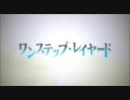 【病名コンビが】ワンステップ・レイヤード【歌ってみた】