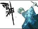 【KAITO】雷神【オリジナル】