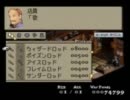 特に変哲もないファイナルファンタジータクティクス実況　part47