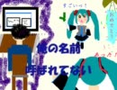 【初音ミク】　Ｐ　名　娘　だ　け　呼　ば　れ　た　【便乗リジナル】