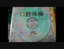 口腔体操2011