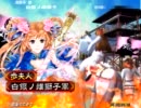 馬姫で一騎当千！　【戦乙女大戦－その５】