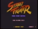 ゲーメストビデオ　ストリートファイター