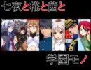 【MUGEN】 七夜と椛と茜と学園モノ 19時間目