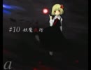 東方連奏曲Ⅱを合わせてみた