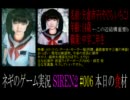 ネギのゲーム実況　SIREN2　#006　｢市子様、マジ天使｣