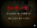 【イケニエノ】憑夜見渓谷2週目探検隊 part3【ヨル】