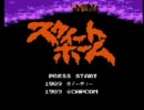 スウィートホーム BGM  メドレー(FC音源版)完全版