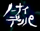 ノーナイデンパ歌ってみた【タタ】