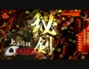 【戦国大戦】剣聖と岡部兄で戦国時代を駆け抜ける第３回【正一位】