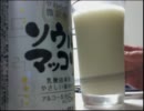 酒好きな俺の飲酒動画　part６８　サントリー　ソウルマッコリ