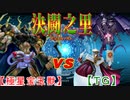 【遊戯王】　決闘之里！第３回（エクシーズ召喚！）　【闇のゲーム】