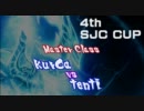 【StarCraft2】第4回 SJCカップ Stage4 MasterClass 準決勝 kurOa(T) vs tenti(Z) 2戦目