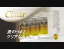 アサヒ CM クリアアサヒ メッセージ篇