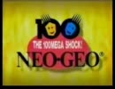 ★NEO-GEO 　歴代ＣＭコレクション