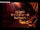 バイト帰りに買ったFF9を実況プレイpart.30-1
