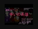 １４人で聖戦のイベリア！【争いの系譜】