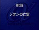 【ドリームキャスト】DC版スパロボα プレイ動画 Part.6