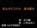 【昭和歌謡】『見上げてごらん　夜の星を』【初音ミク】