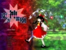 【東方神霊廟】リジッドパラダイス（通常→霊界トランス→通常）