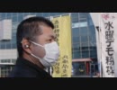 ４月２０日　水曜に”水曜デモ”周知街宣　新長田　①