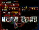 三国志大戦3　槍弓で頑張る演武場動画150