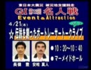 2011/04/21 常滑競艇 競艇名人戦 伝説を創った競艇選手トークライブVol.2