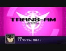 【第2次スーパーロボット対戦Z破界篇】トランザムまとめ【ガンダム00】
