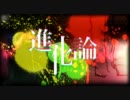 【歌ってみた】進化論_code:variant【佑眞】