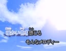 【ニコカラ】Song for New Days +4【OffVocal】