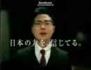 日本の力を・・・・