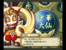 Wii版『新・中華大仙』のレースモードで遊んでみた