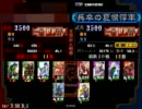 【三国志大戦3】 あしたの１歩　大尉昇格戦