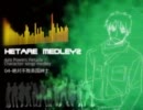 【APヘタリア】ヘタレメドレイ２【餅が歌ってみた】