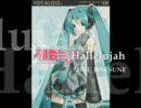 Hallelujah × MIKU