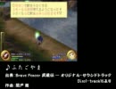 【ゲームBGM】ブレイヴフェンサー 武蔵伝 「ふたごやま」