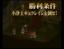 FFT 陰陽士縛り　part17　ライオネル城　城内