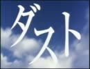 映画『DUST』Trailer