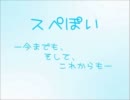 【１周年★】ポケスペ＊「スペぽい」【歌ってみた】