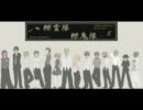 座★轢霊隊　メンバー紹介PV【一部修正】
